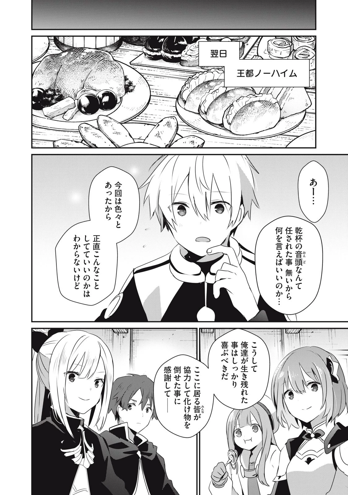 底辺冒険者だけど魔法を極めてみることにした　～無能スキルから神スキルに進化した【魔法創造】と【アイテム作成】で無双する～ 第23.2話 - 6