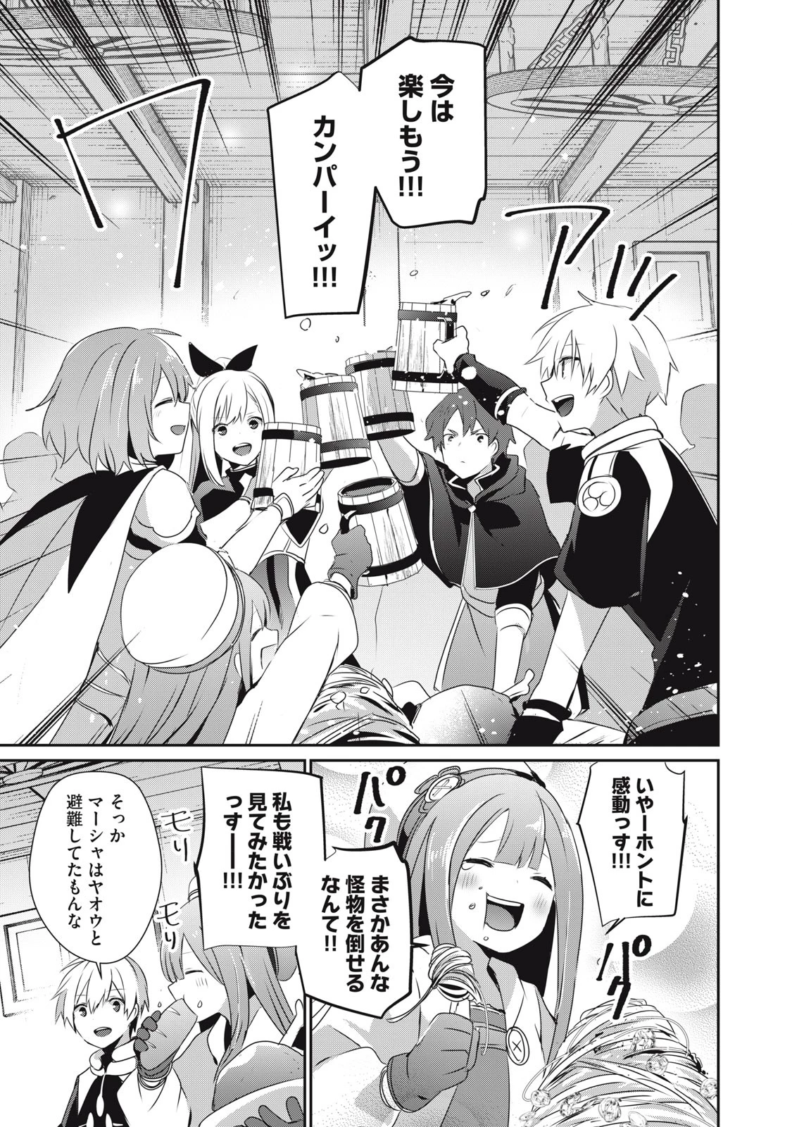 底辺冒険者だけど魔法を極めてみることにした　～無能スキルから神スキルに進化した【魔法創造】と【アイテム作成】で無双する～ 第23.2話 - 7