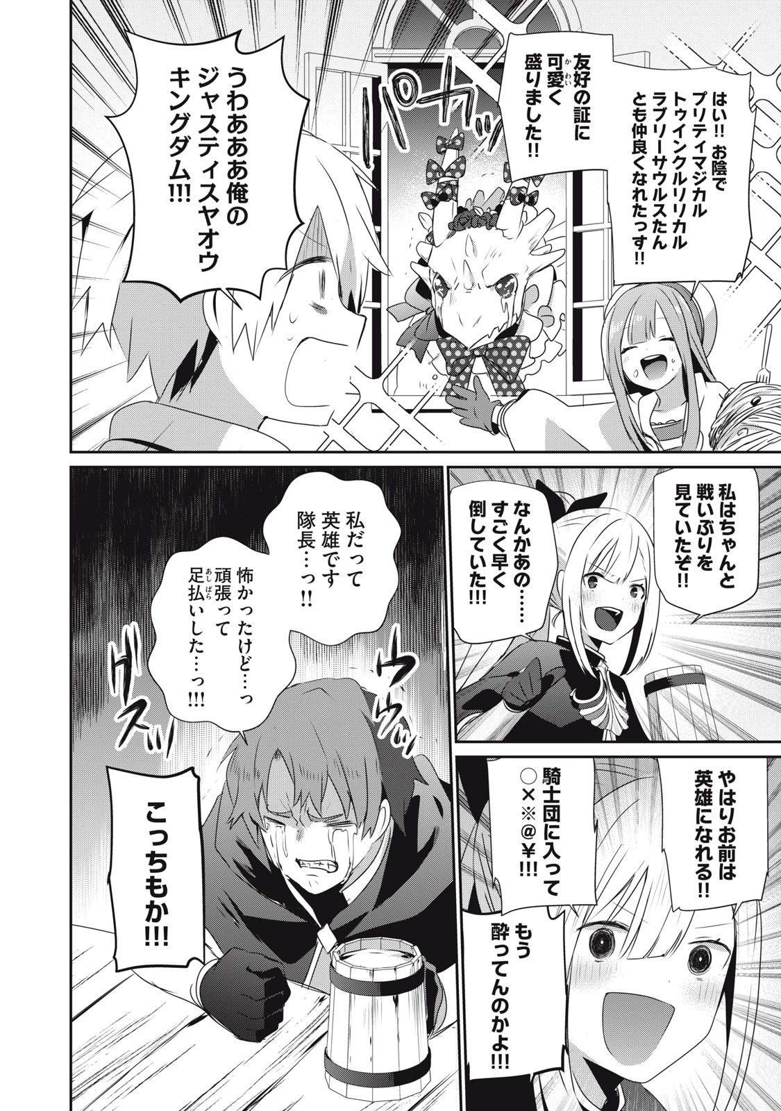 底辺冒険者だけど魔法を極めてみることにした　～無能スキルから神スキルに進化した【魔法創造】と【アイテム作成】で無双する～ 第23.2話 - 8