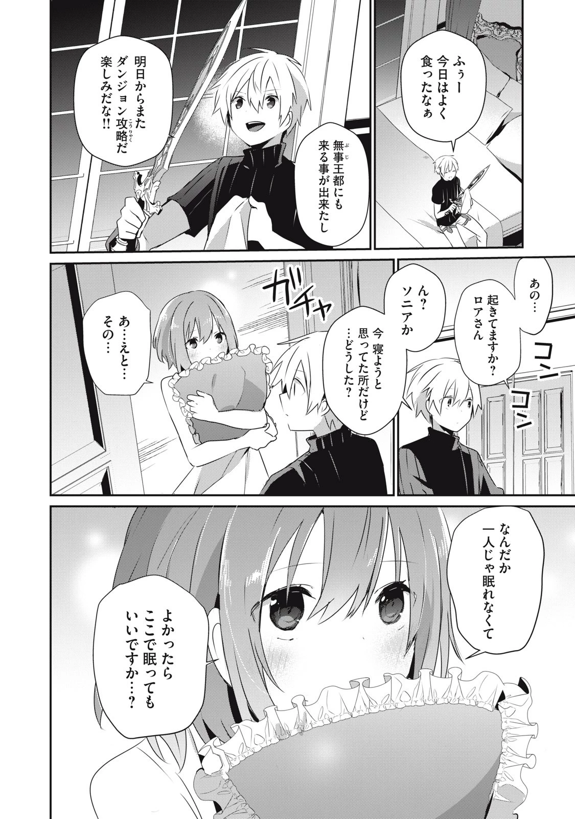 底辺冒険者だけど魔法を極めてみることにした　～無能スキルから神スキルに進化した【魔法創造】と【アイテム作成】で無双する～ 第23.2話 - 12