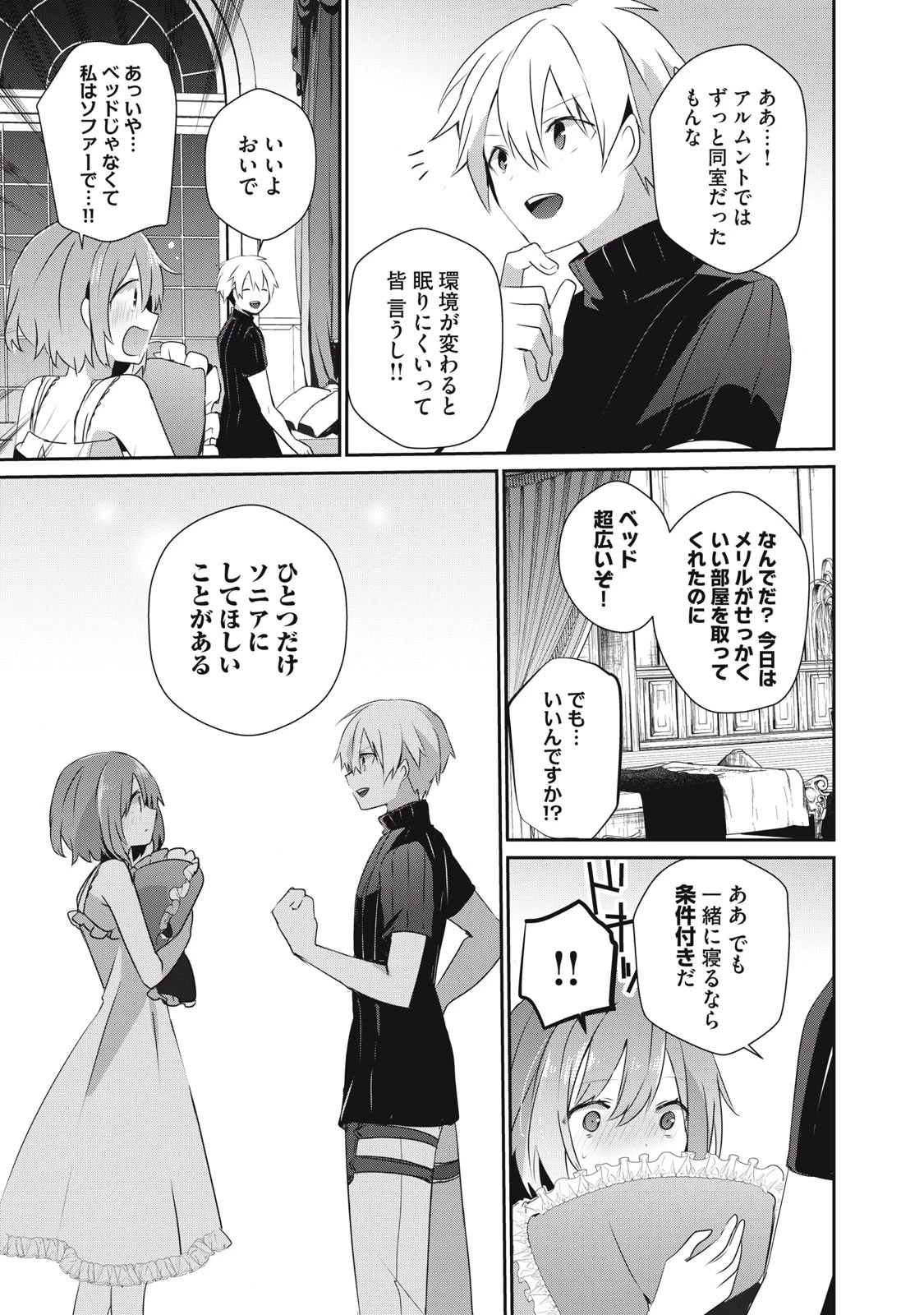 底辺冒険者だけど魔法を極めてみることにした　～無能スキルから神スキルに進化した【魔法創造】と【アイテム作成】で無双する～ 第23.2話 - 13