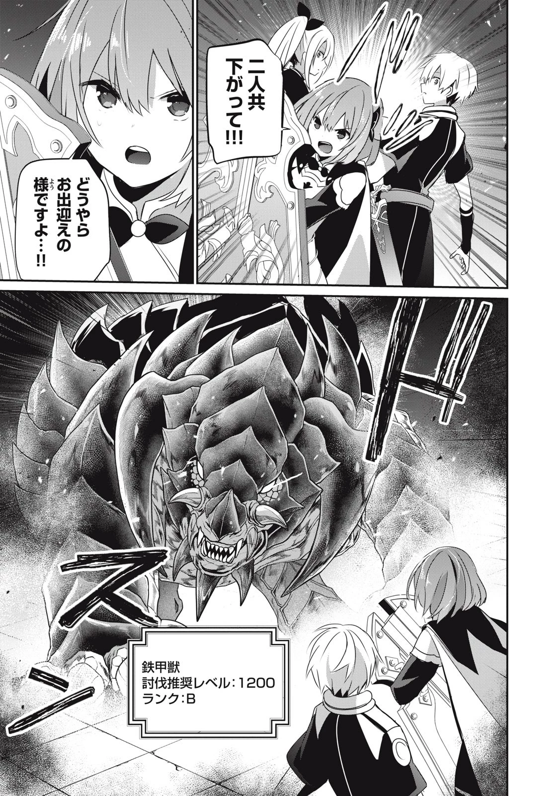 底辺冒険者だけど魔法を極めてみることにした　～無能スキルから神スキルに進化した【魔法創造】と【アイテム作成】で無双する～ 第24.1話 - 3