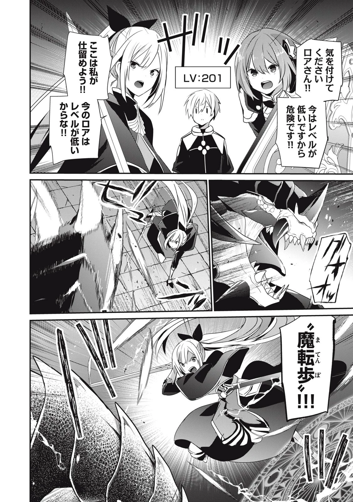 底辺冒険者だけど魔法を極めてみることにした　～無能スキルから神スキルに進化した【魔法創造】と【アイテム作成】で無双する～ 第24.2話 - 4