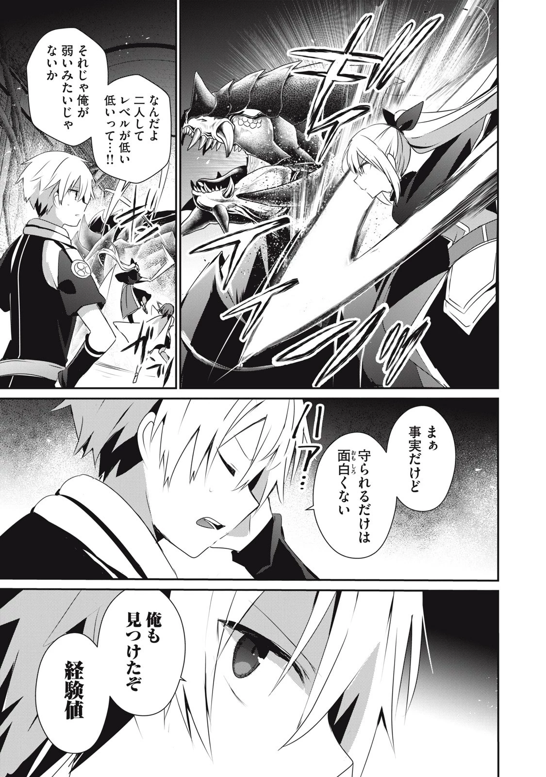 底辺冒険者だけど魔法を極めてみることにした　～無能スキルから神スキルに進化した【魔法創造】と【アイテム作成】で無双する～ 第24.2話 - 5