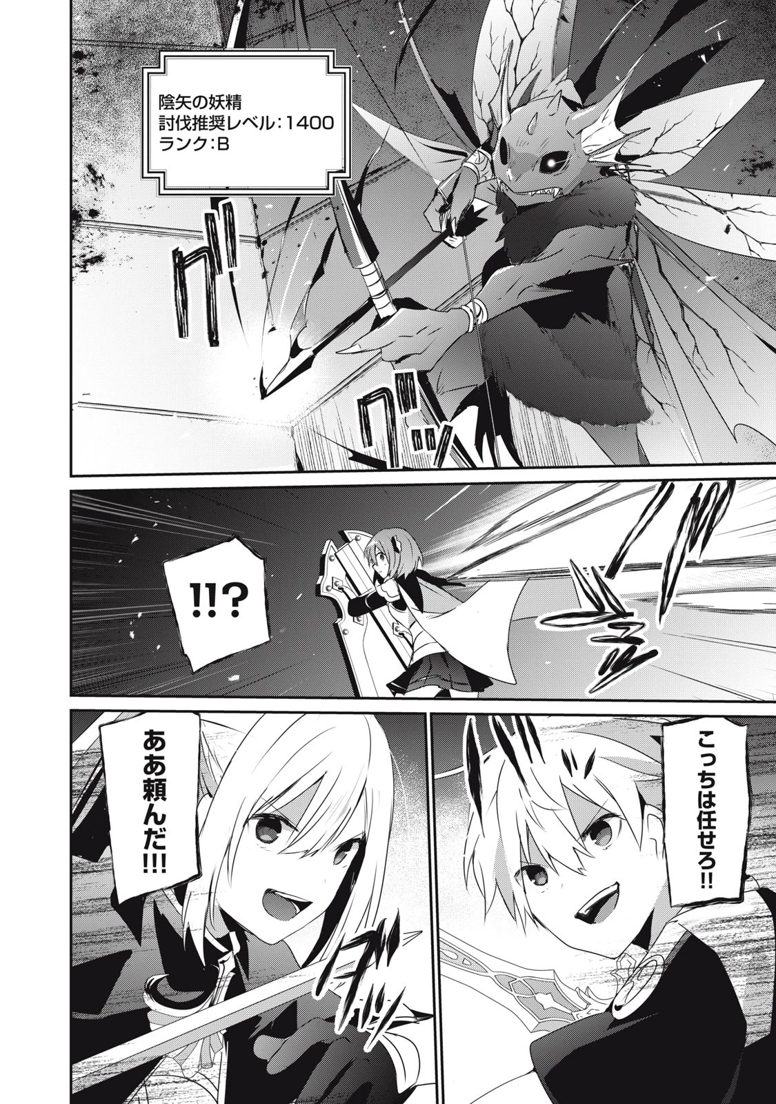 底辺冒険者だけど魔法を極めてみることにした　～無能スキルから神スキルに進化した【魔法創造】と【アイテム作成】で無双する～ 第24.2話 - 6