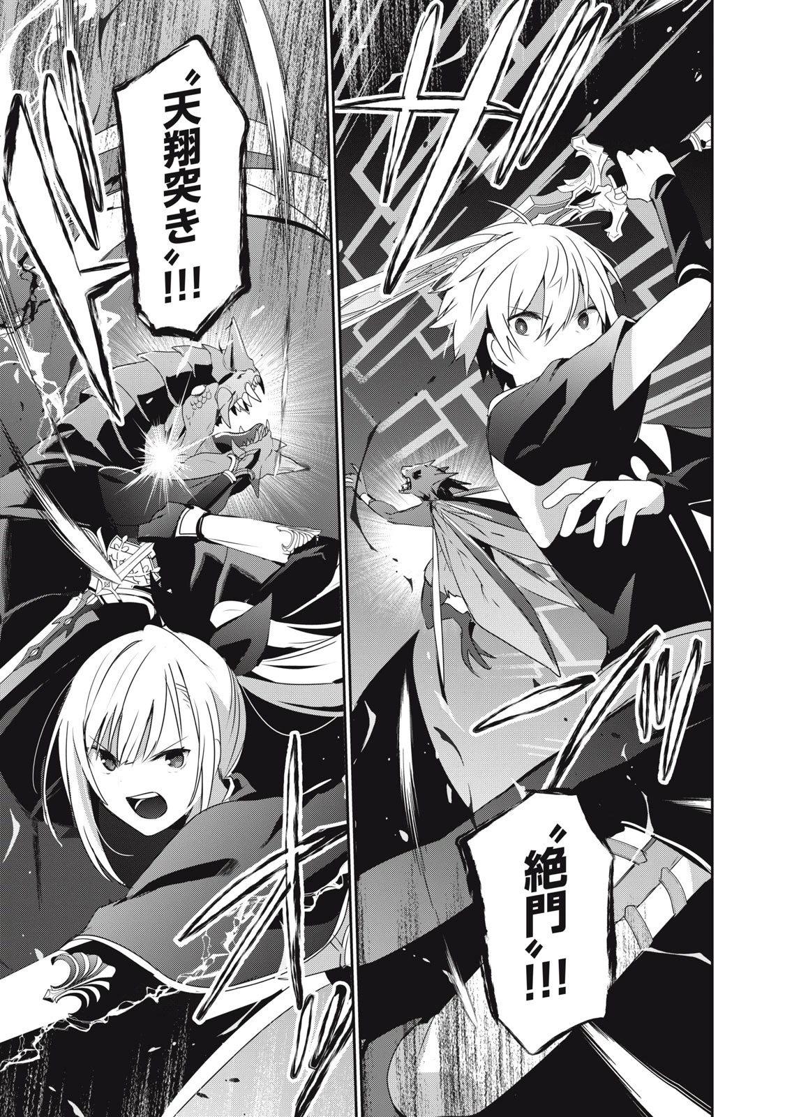 底辺冒険者だけど魔法を極めてみることにした　～無能スキルから神スキルに進化した【魔法創造】と【アイテム作成】で無双する～ 第24.2話 - 7