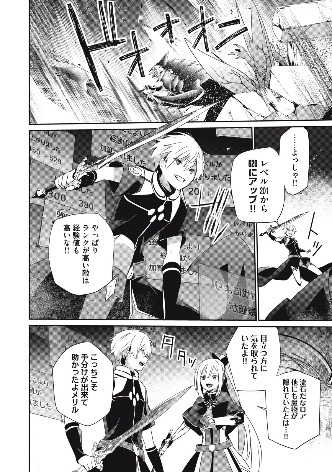 底辺冒険者だけど魔法を極めてみることにした　～無能スキルから神スキルに進化した【魔法創造】と【アイテム作成】で無双する～ 第24.2話 - 8