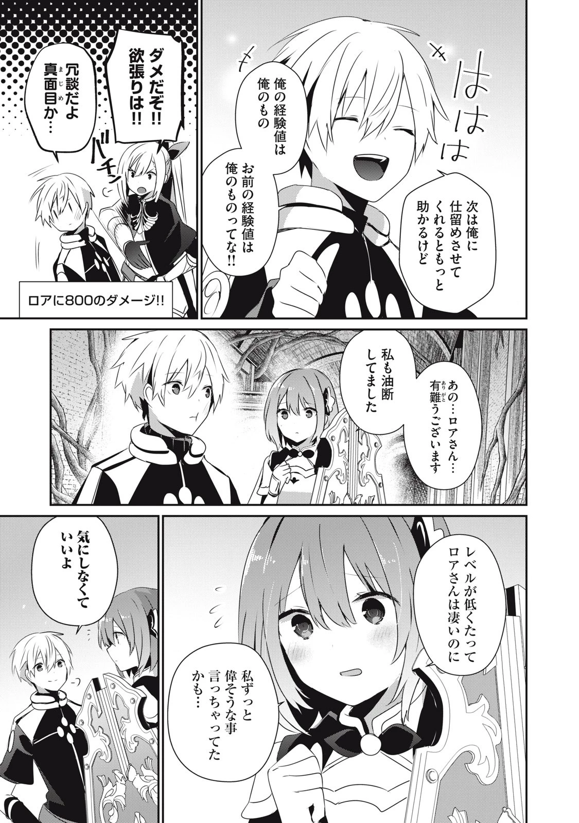 底辺冒険者だけど魔法を極めてみることにした　～無能スキルから神スキルに進化した【魔法創造】と【アイテム作成】で無双する～ 第24.2話 - 9