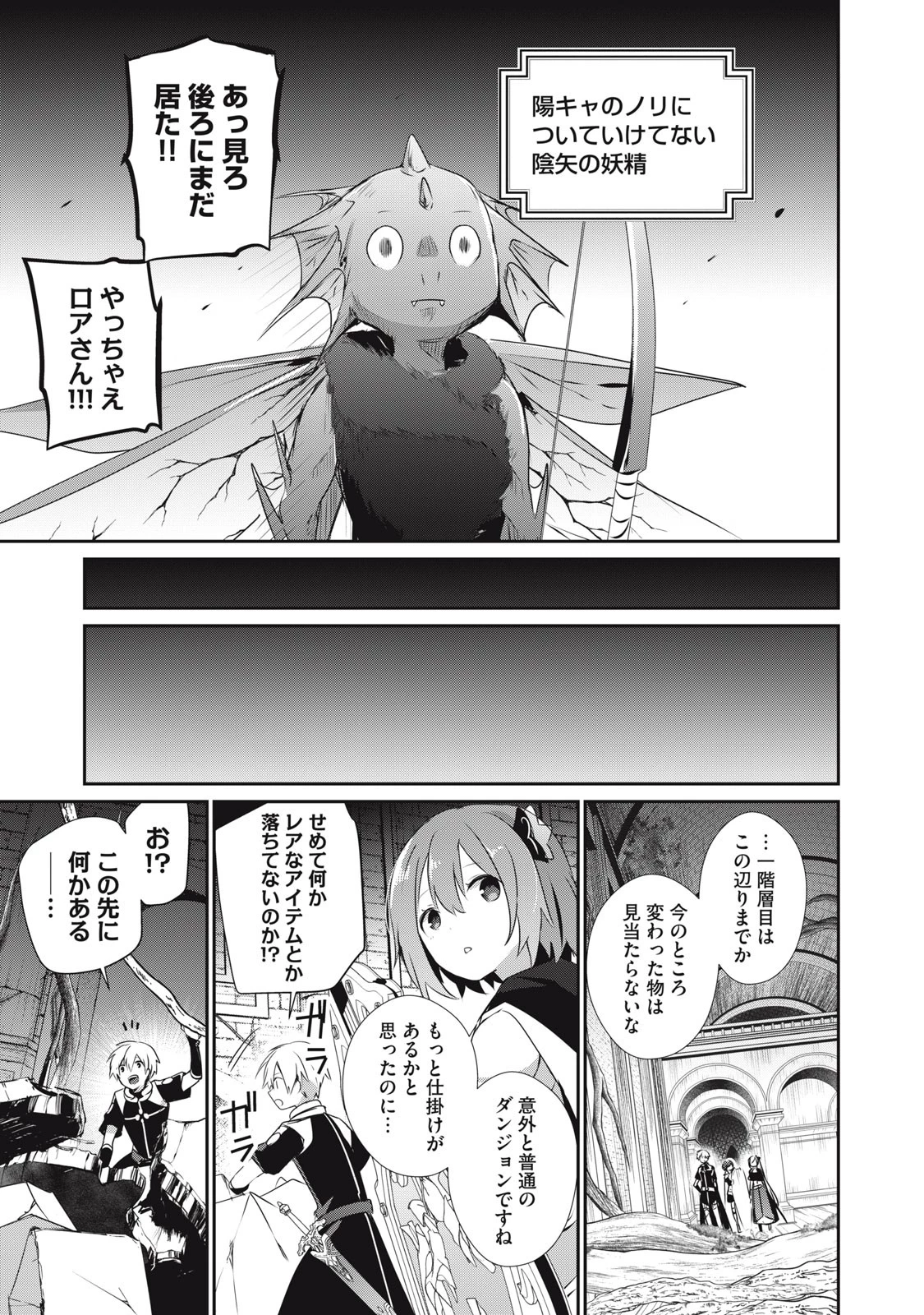 底辺冒険者だけど魔法を極めてみることにした　～無能スキルから神スキルに進化した【魔法創造】と【アイテム作成】で無双する～ 第24.2話 - 11