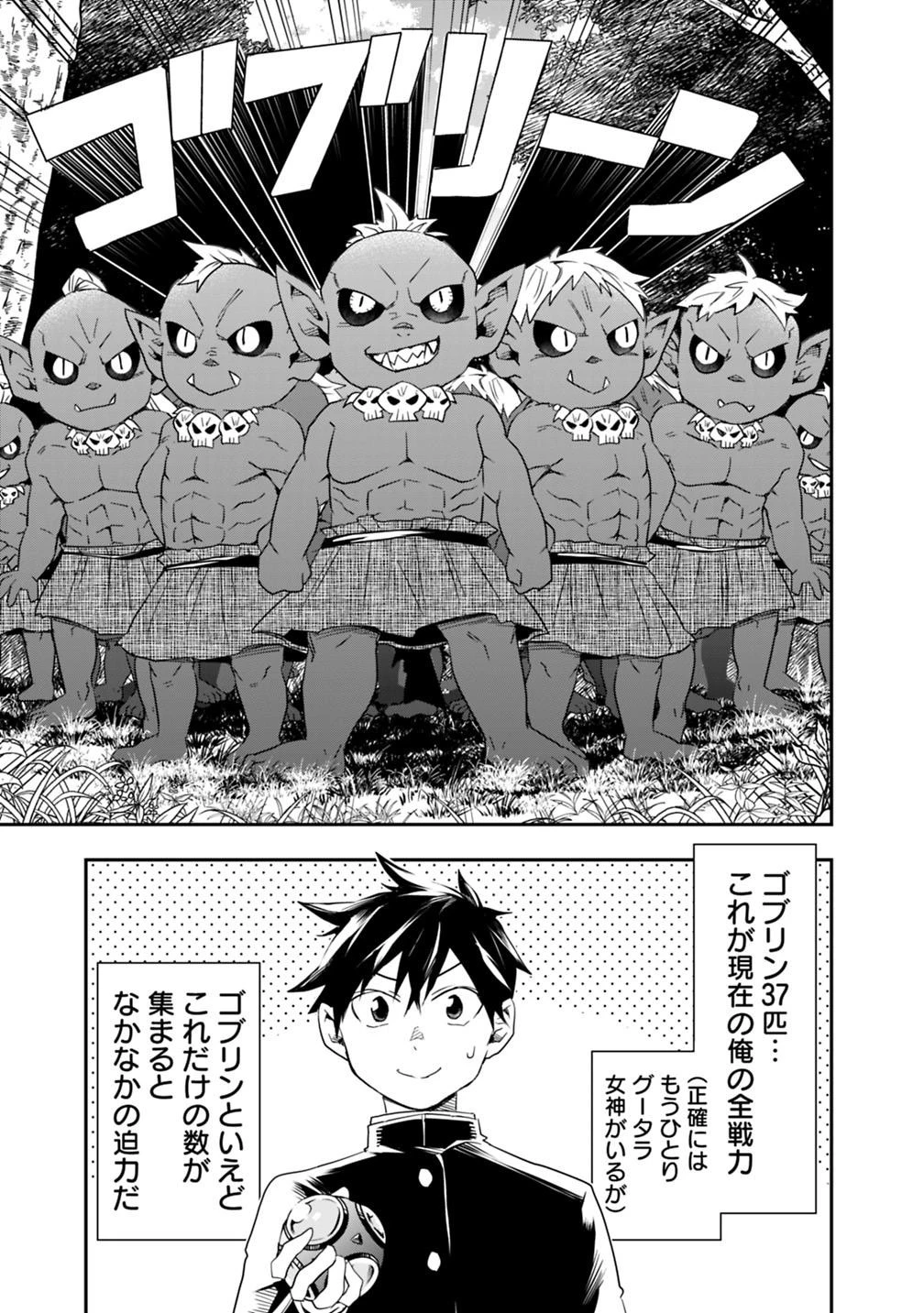 異世界モンスターブリーダー　～チートはあるけど、のんびり育成しています～ 第6話 - 13