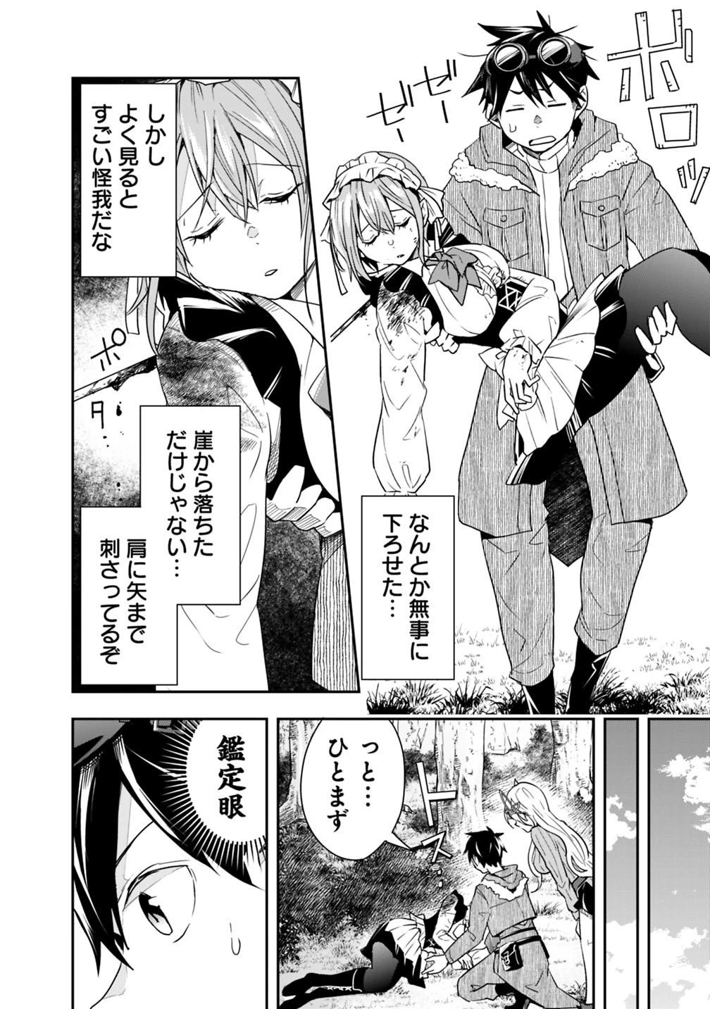 異世界モンスターブリーダー　～チートはあるけど、のんびり育成しています～ 第10話 - 2