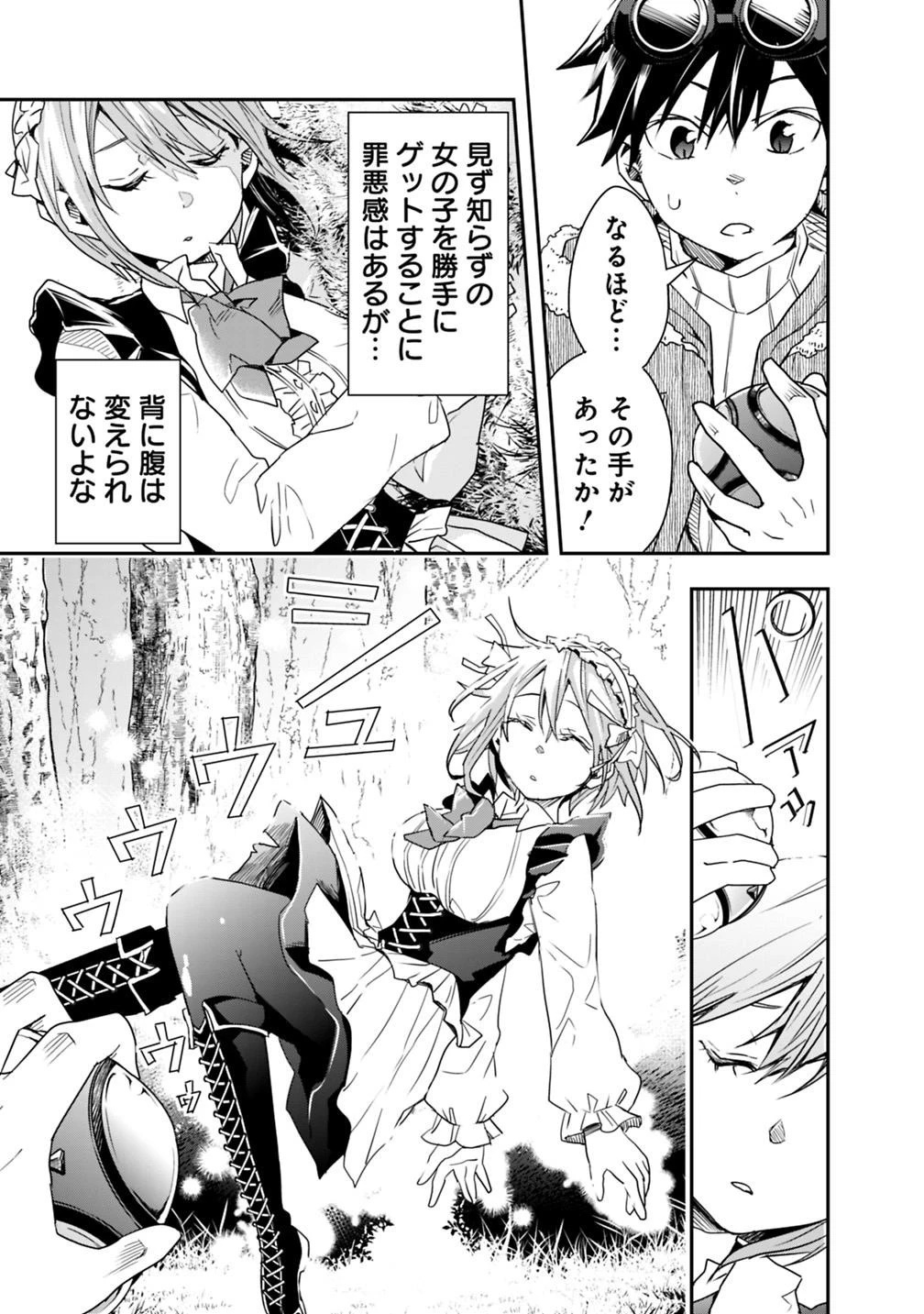 異世界モンスターブリーダー　～チートはあるけど、のんびり育成しています～ 第10話 - 7