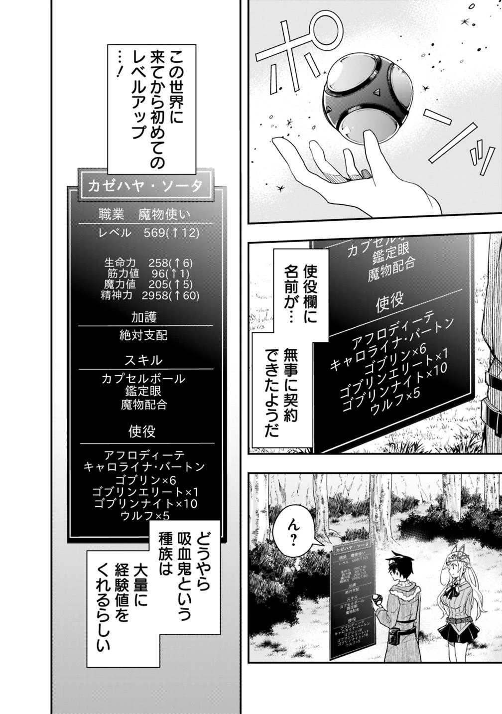 異世界モンスターブリーダー　～チートはあるけど、のんびり育成しています～ 第10話 - 8