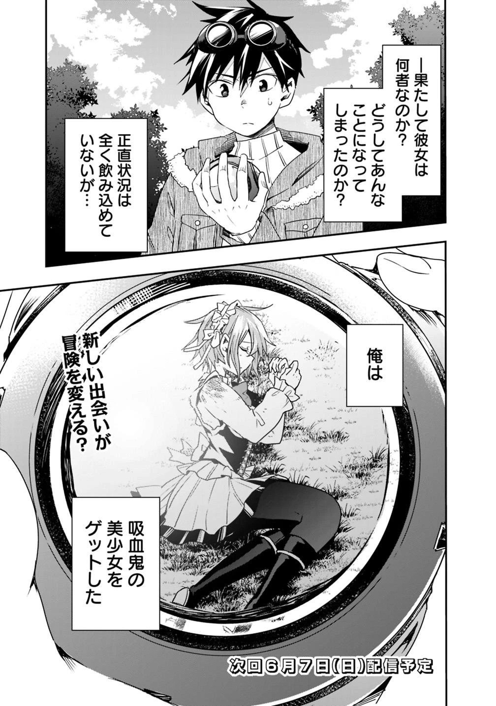 異世界モンスターブリーダー　～チートはあるけど、のんびり育成しています～ 第10話 - 9