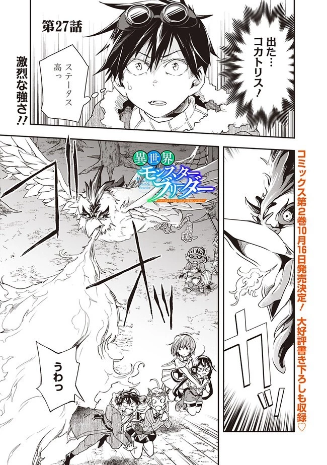 異世界モンスターブリーダー　～チートはあるけど、のんびり育成しています～ 第27話 - 1