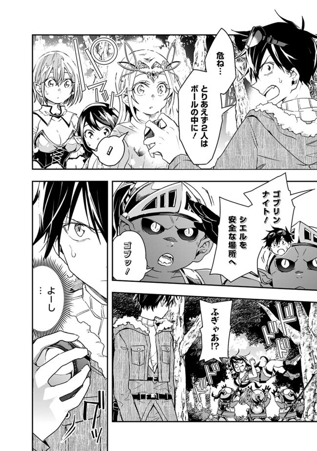 異世界モンスターブリーダー　～チートはあるけど、のんびり育成しています～ 第27話 - 2