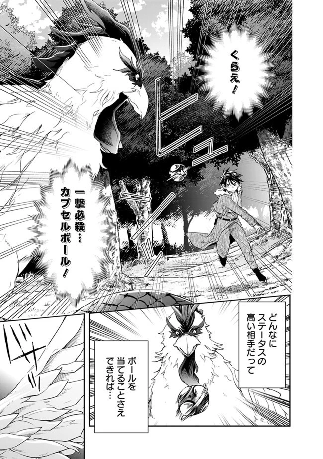 異世界モンスターブリーダー　～チートはあるけど、のんびり育成しています～ 第27話 - 3