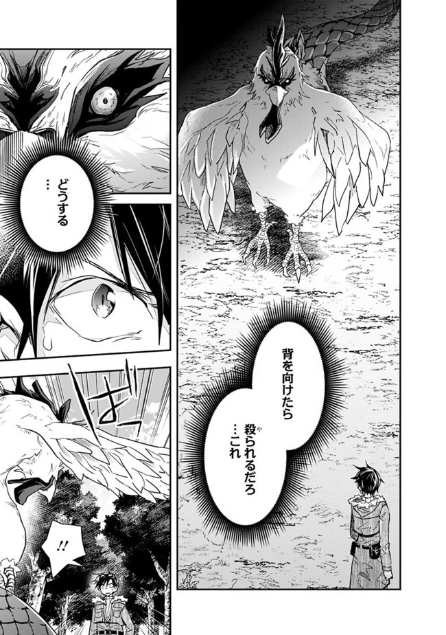 異世界モンスターブリーダー　～チートはあるけど、のんびり育成しています～ 第27話 - 5