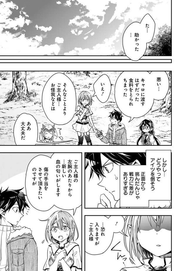 異世界モンスターブリーダー　～チートはあるけど、のんびり育成しています～ 第27話 - 7