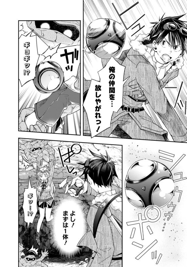 異世界モンスターブリーダー　～チートはあるけど、のんびり育成しています～ 第36話 - 2