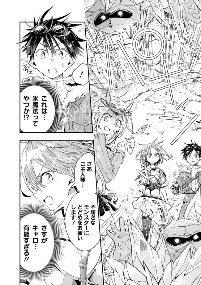 異世界モンスターブリーダー　～チートはあるけど、のんびり育成しています～ 第36話 - 4