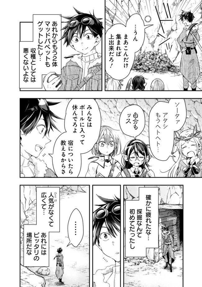 異世界モンスターブリーダー　～チートはあるけど、のんびり育成しています～ 第36話 - 6