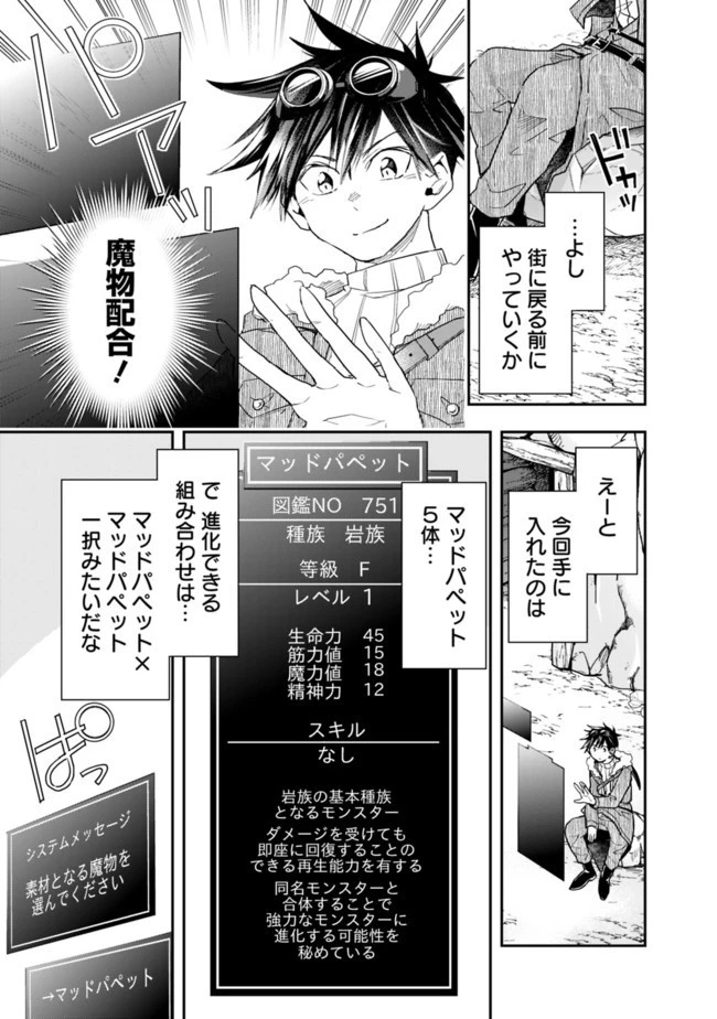 異世界モンスターブリーダー　～チートはあるけど、のんびり育成しています～ 第36話 - 7