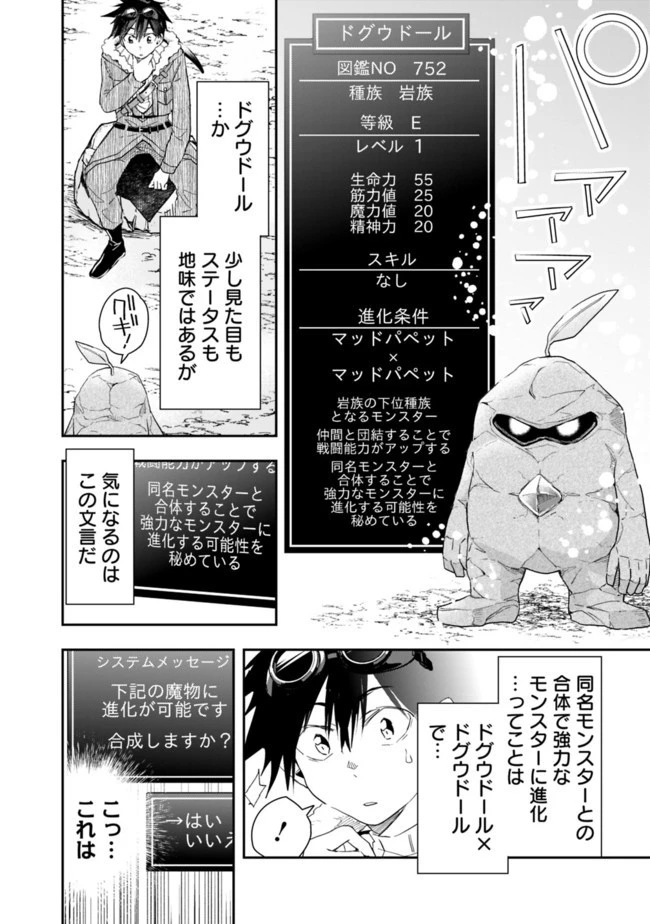 異世界モンスターブリーダー　～チートはあるけど、のんびり育成しています～ 第36話 - 8