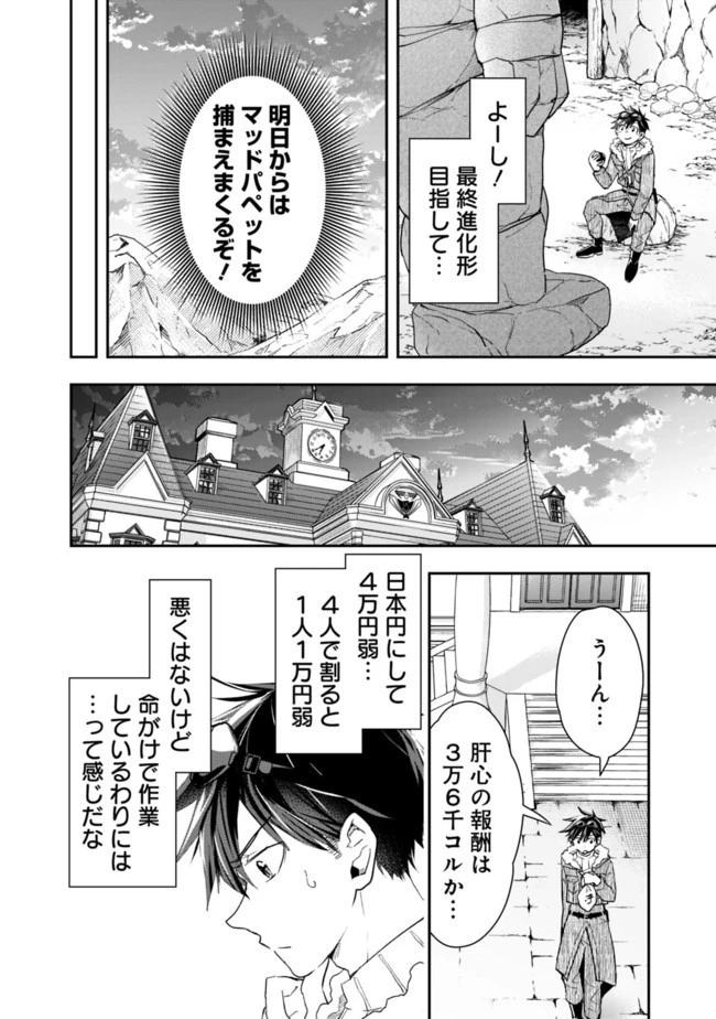 異世界モンスターブリーダー　～チートはあるけど、のんびり育成しています～ 第36話 - 10