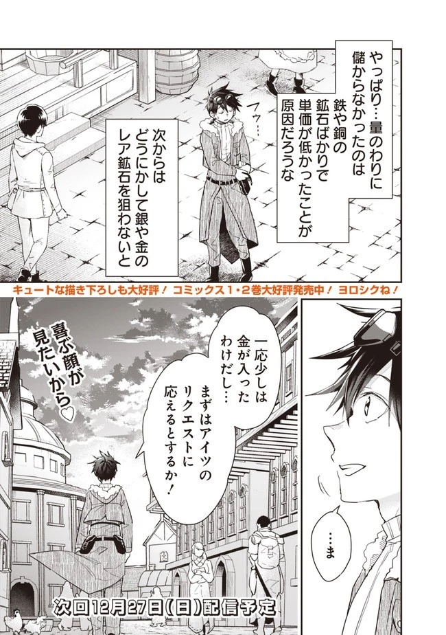 異世界モンスターブリーダー　～チートはあるけど、のんびり育成しています～ 第36話 - 11