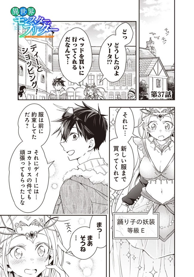異世界モンスターブリーダー　～チートはあるけど、のんびり育成しています～ 第37話 - 1