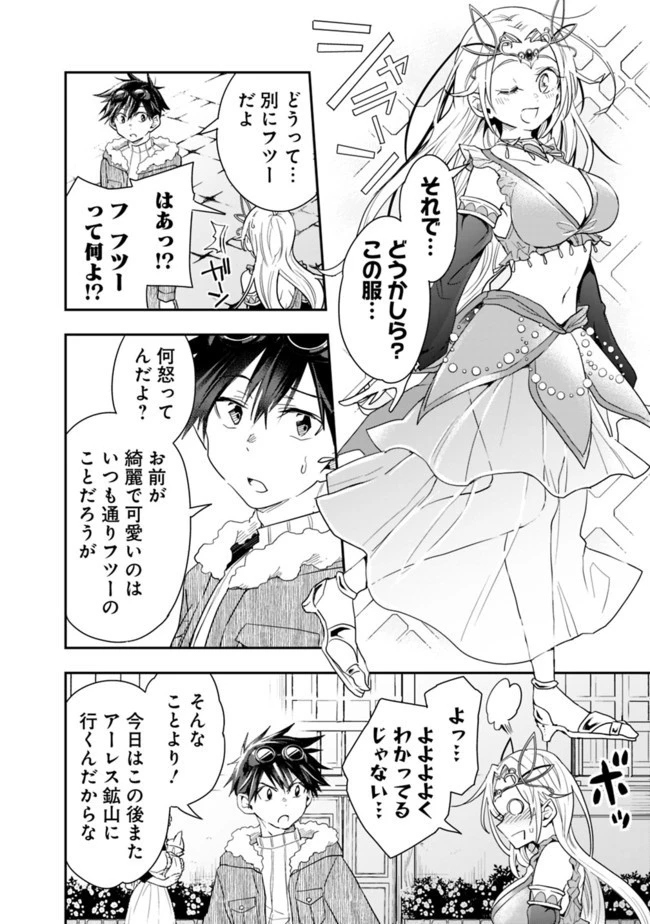 異世界モンスターブリーダー　～チートはあるけど、のんびり育成しています～ 第37話 - 2