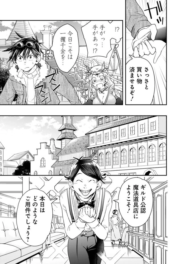 異世界モンスターブリーダー　～チートはあるけど、のんびり育成しています～ 第37話 - 3