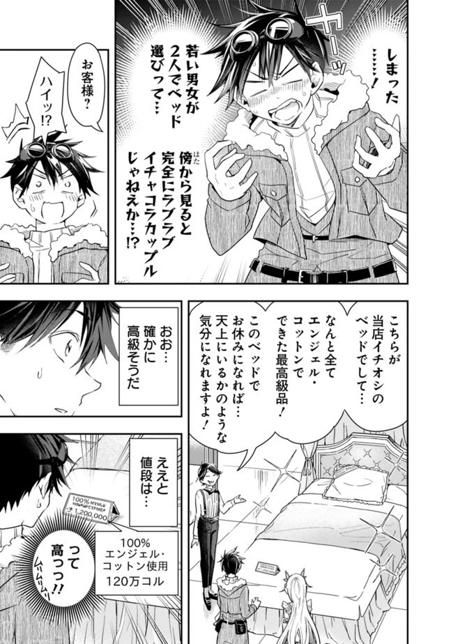 異世界モンスターブリーダー　～チートはあるけど、のんびり育成しています～ 第37話 - 5