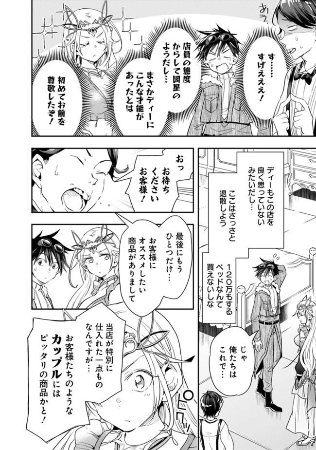 異世界モンスターブリーダー　～チートはあるけど、のんびり育成しています～ 第37話 - 8