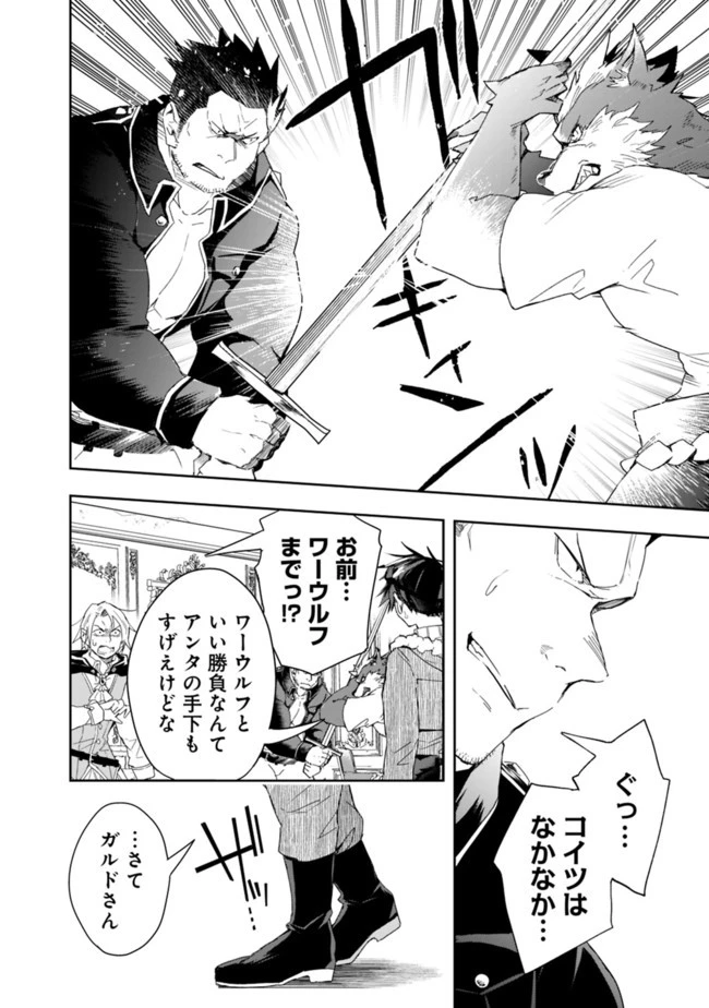 異世界モンスターブリーダー　～チートはあるけど、のんびり育成しています～ 第55話 - 2