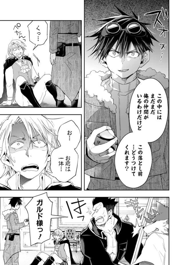 異世界モンスターブリーダー　～チートはあるけど、のんびり育成しています～ 第55話 - 3