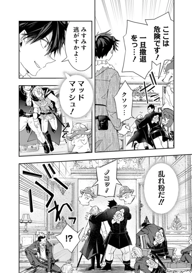 異世界モンスターブリーダー　～チートはあるけど、のんびり育成しています～ 第55話 - 4