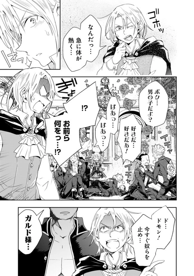 異世界モンスターブリーダー　～チートはあるけど、のんびり育成しています～ 第55話 - 5