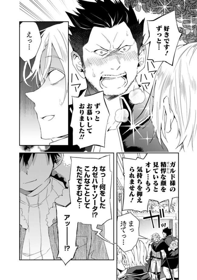 異世界モンスターブリーダー　～チートはあるけど、のんびり育成しています～ 第55話 - 6