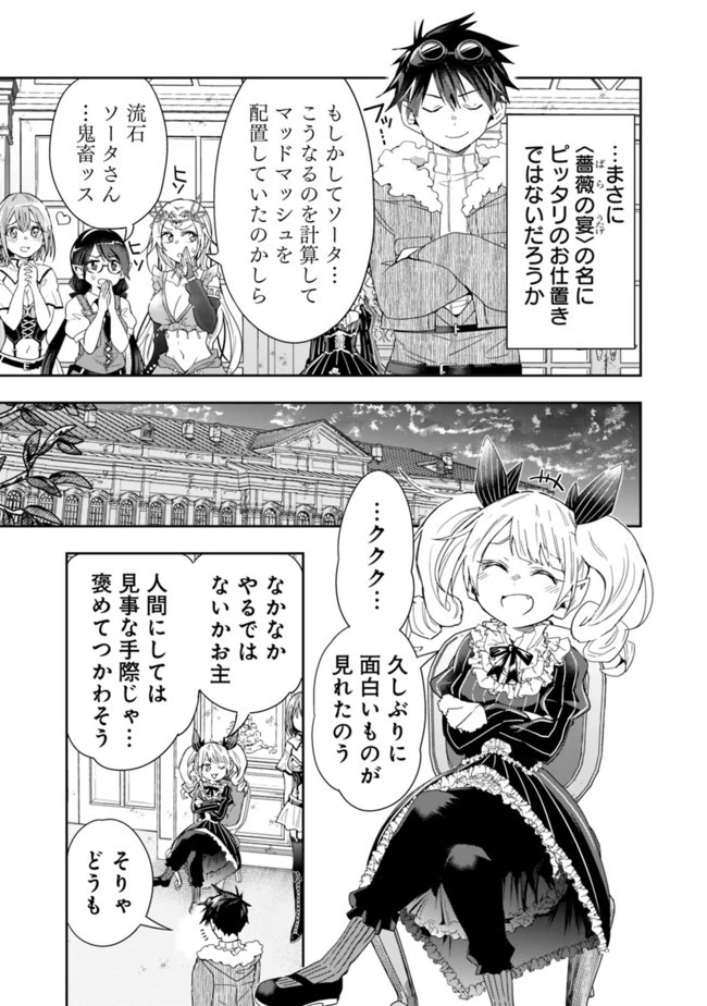 異世界モンスターブリーダー　～チートはあるけど、のんびり育成しています～ 第55話 - 7