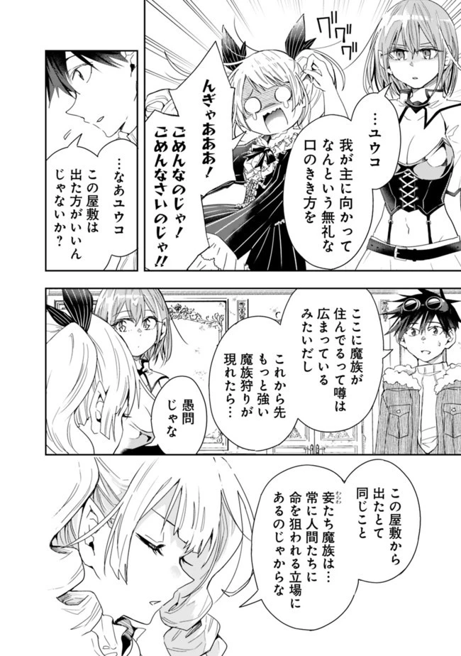 異世界モンスターブリーダー　～チートはあるけど、のんびり育成しています～ 第55話 - 8