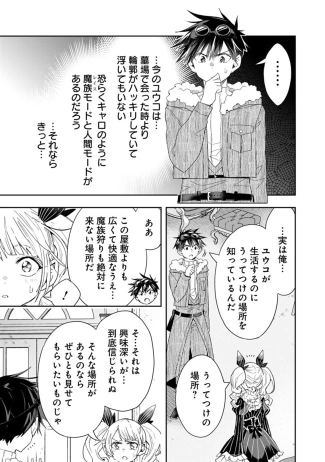 異世界モンスターブリーダー　～チートはあるけど、のんびり育成しています～ 第55話 - 9