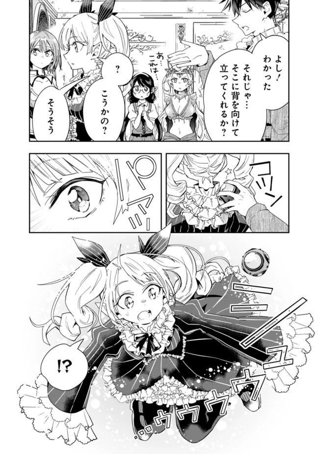 異世界モンスターブリーダー　～チートはあるけど、のんびり育成しています～ 第55話 - 10