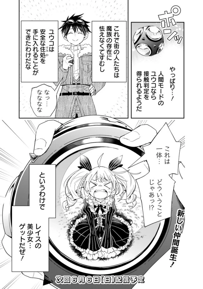 異世界モンスターブリーダー　～チートはあるけど、のんびり育成しています～ 第55話 - 11