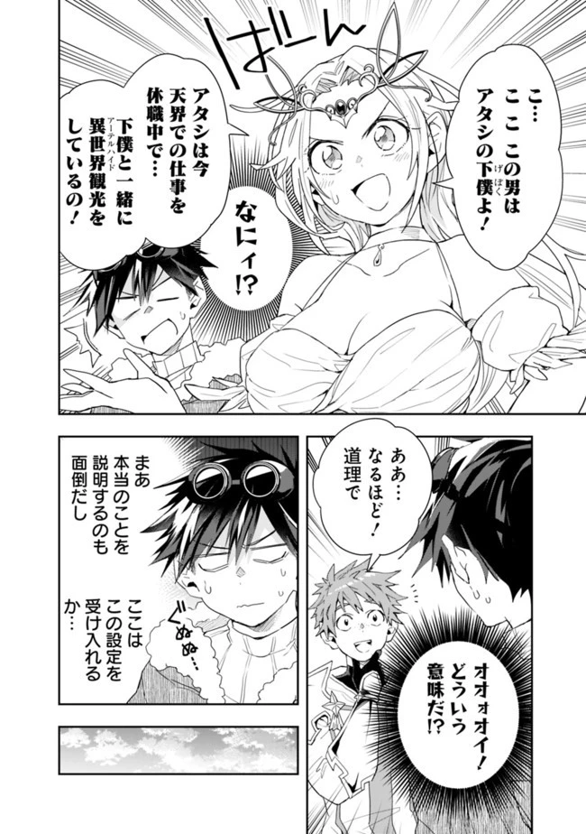 異世界モンスターブリーダー　～チートはあるけど、のんびり育成しています～ 第64話 - 6