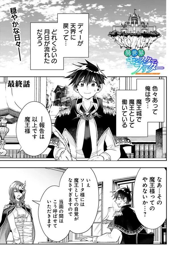 異世界モンスターブリーダー　～チートはあるけど、のんびり育成しています～ 第79話 - 1