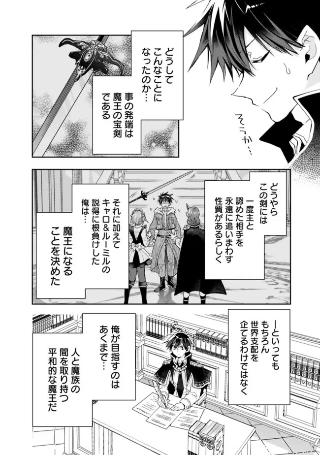 異世界モンスターブリーダー　～チートはあるけど、のんびり育成しています～ 第79話 - 2