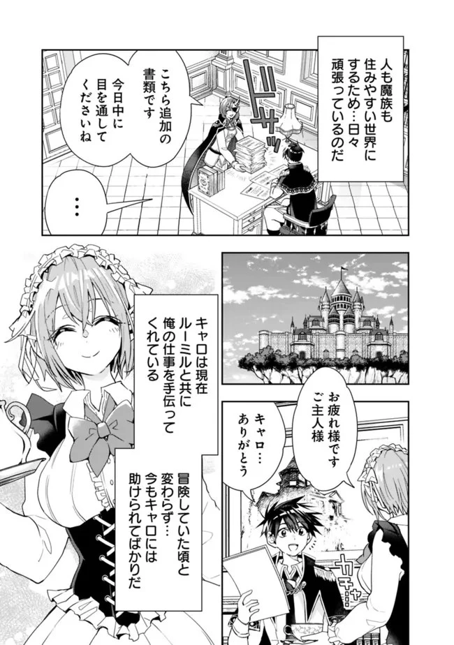 異世界モンスターブリーダー　～チートはあるけど、のんびり育成しています～ 第79話 - 3