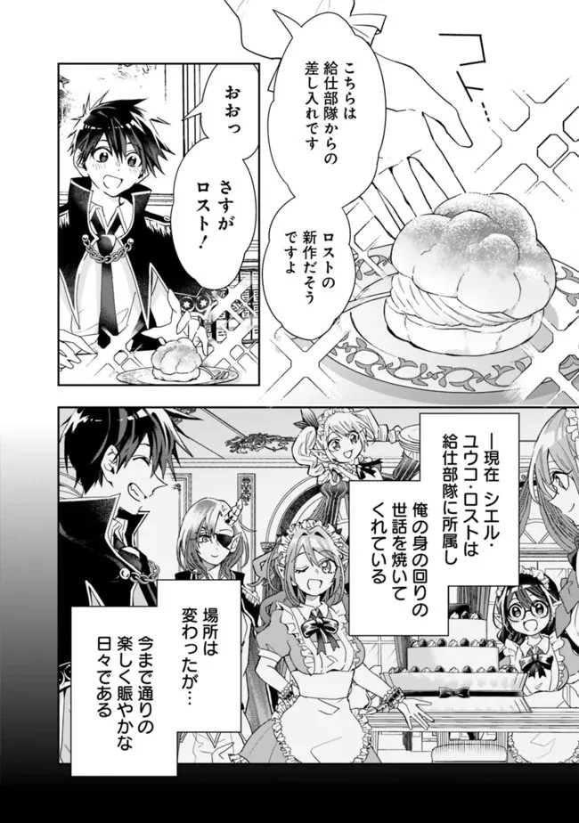 異世界モンスターブリーダー　～チートはあるけど、のんびり育成しています～ 第79話 - 4